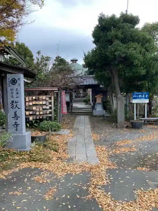 教善寺(神奈川県)