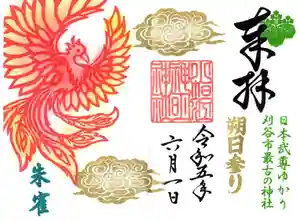 小垣江神明神社の御朱印 2023年06月01日(木)〜(2023年05月31日(水) 18時09分09秒投稿)