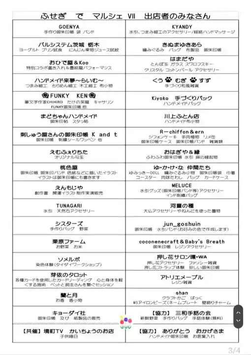 伏木香取神社(茨城県)