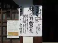 宗禅寺のその他建物