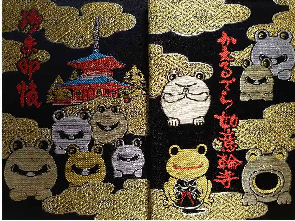 如意輪寺の御朱印帳