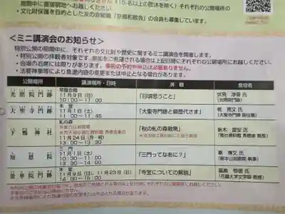 知恩院(京都府)