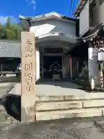 円満寺(愛媛県)