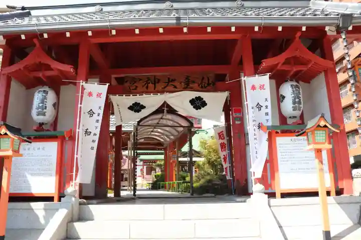仙台大神宮の山門・神門