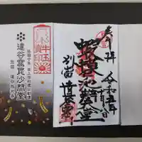 達谷西光寺(岩手県)