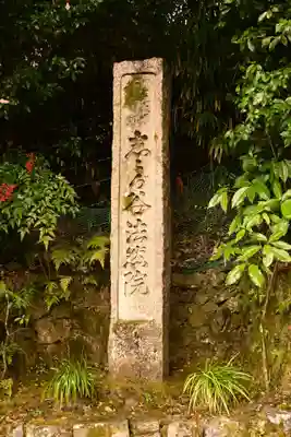 法然院(京都府)