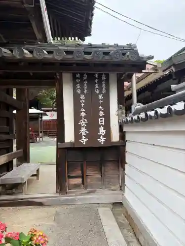 安養寺の{uncategorized: "未分類", other: "その他", undefined: "問題あり", building: "その他建物", grave: "お墓", sacred_gate: "鳥居", guardian: "狛犬", statue: "像", buddha: "仏像", history: "歴史", nature: "自然", garden: "庭園", animal: "動物", pagoda: "塔", temizu: "手水舎", mountain_gate: "山門・神門", sanctuary: "本殿・本堂", subordinate: "末社・摂社", art: "芸術", scenery: "景色", jizo: "地蔵", ema: "絵馬", goshuin: "御朱印", omikuji: "おみくじ", items: "授与品その他", amulet: "お守り", goshuincho: "御朱印帳", eats: "食事", festival: "お祭り", votive_dance: "神楽", shichigosan: "七五三参", wedding: "結婚式", experience: "体験その他", initially: "初詣", around: "周辺", anti_infection: "感染症対策"}