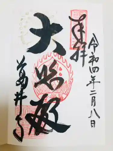 葛井寺の御朱印