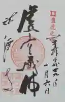 龍潭寺の御朱印