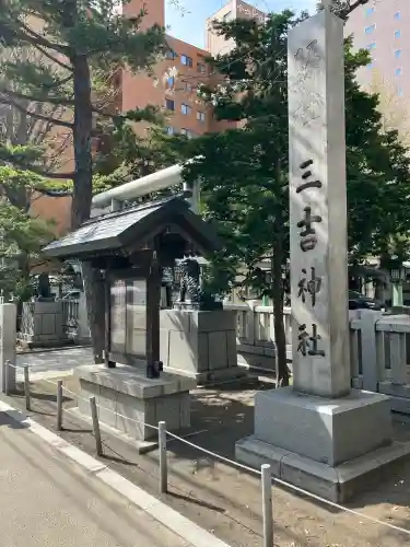 三吉神社の{uncategorized: "未分類", other: "その他", undefined: "問題あり", building: "その他建物", grave: "お墓", sacred_gate: "鳥居", guardian: "狛犬", statue: "像", buddha: "仏像", history: "歴史", nature: "自然", garden: "庭園", animal: "動物", pagoda: "塔", temizu: "手水舎", mountain_gate: "山門・神門", sanctuary: "本殿・本堂", subordinate: "末社・摂社", art: "芸術", scenery: "景色", jizo: "地蔵", ema: "絵馬", goshuin: "御朱印", omikuji: "おみくじ", items: "授与品その他", amulet: "お守り", goshuincho: "御朱印帳", eats: "食事", festival: "お祭り", votive_dance: "神楽", shichigosan: "七五三参", wedding: "結婚式", experience: "体験その他", initially: "初詣", around: "周辺", anti_infection: "感染症対策"}