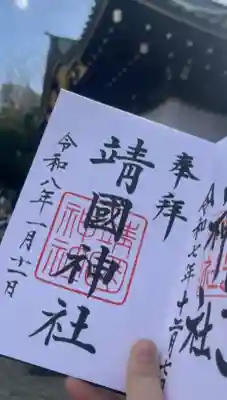 靖國神社(東京都)