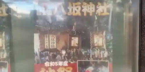 熊野田八坂神社(大阪府)