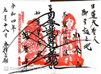 誕生寺(千葉県)