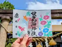 日本唯一香辛料の神 波自加彌神社の御朱印