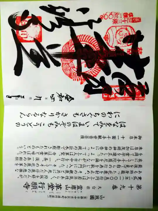 行願寺(革堂)の御朱印