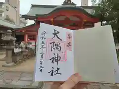 大隅神社の御朱印