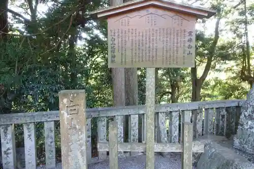 白山比咩神社の歴史