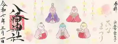 八幡神社(千葉県)