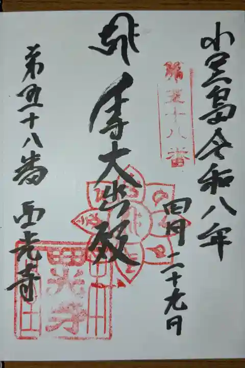 小豆島八十八ヶ所霊場第五十八番札所