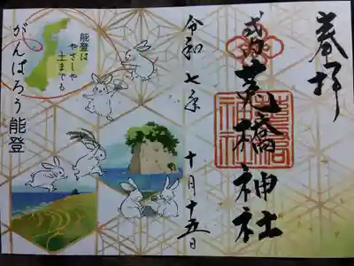 菟橋神社(石川県)