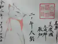 白雪稲荷神社の御朱印