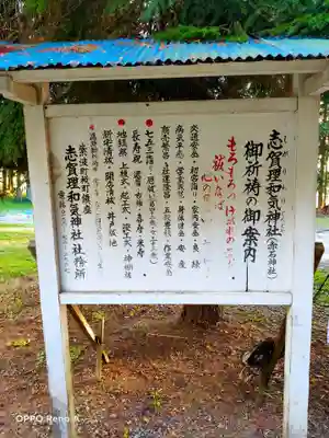 志賀理和氣神社のその他建物