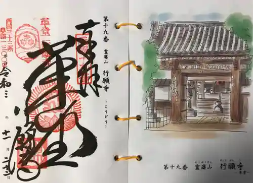 行願寺（革堂）の御朱印