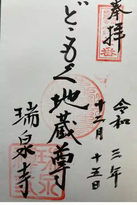 鎌倉二十四地蔵尊霊場第七番札所