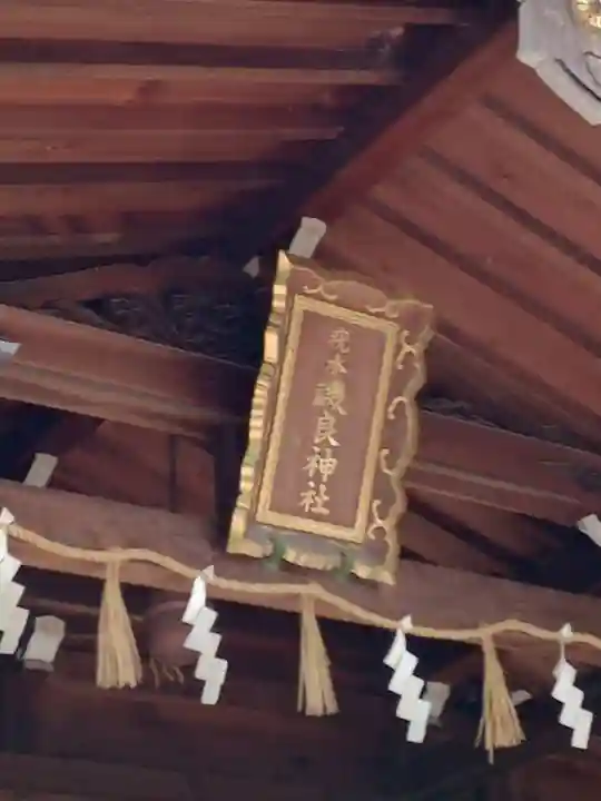 磯良神社(疣水神社)(大阪府)