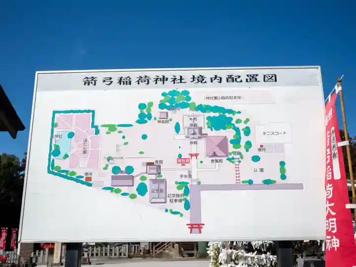 箭弓稲荷神社の{uncategorized: "未分類", other: "その他", undefined: "問題あり", building: "その他建物", grave: "お墓", sacred_gate: "鳥居", guardian: "狛犬", statue: "像", buddha: "仏像", history: "歴史", nature: "自然", garden: "庭園", animal: "動物", pagoda: "塔", temizu: "手水舎", mountain_gate: "山門・神門", sanctuary: "本殿・本堂", subordinate: "末社・摂社", art: "芸術", scenery: "景色", jizo: "地蔵", ema: "絵馬", goshuin: "御朱印", omikuji: "おみくじ", items: "授与品その他", amulet: "お守り", goshuincho: "御朱印帳", eats: "食事", festival: "お祭り", votive_dance: "神楽", shichigosan: "七五三参", wedding: "結婚式", experience: "体験その他", initially: "初詣", around: "周辺", anti_infection: "感染症対策"}