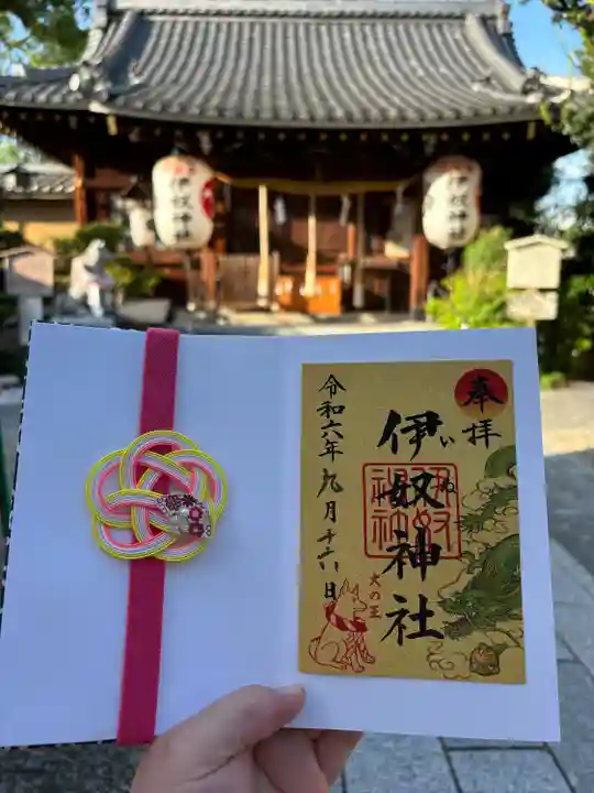 伊奴神社(愛知県)