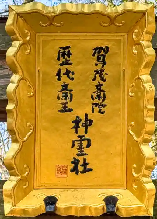 賀茂御祖神社(下鴨神社)(京都府)