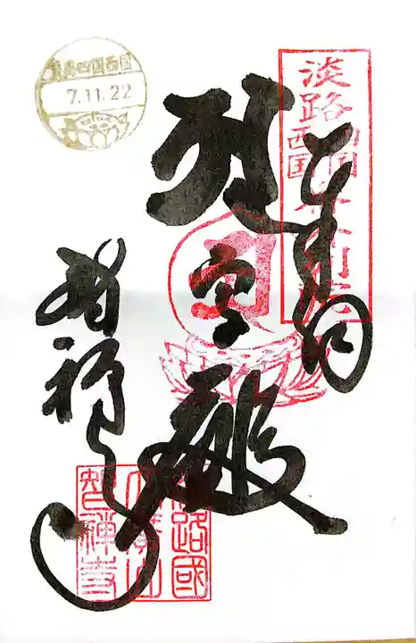 智禅寺(兵庫県)