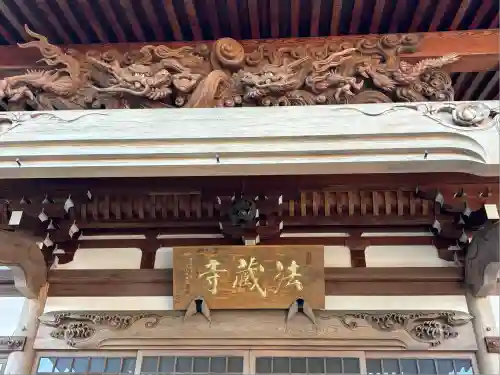 法蔵寺(福島県)