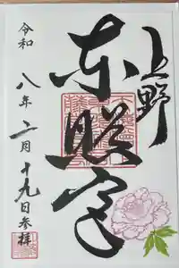 上野東照宮の御朱印