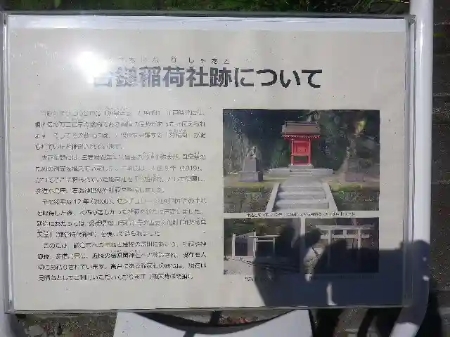 合槌稲荷社跡(遺構)のその他建物