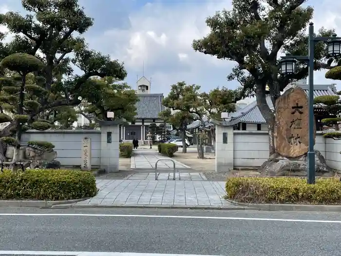 真光寺の建物その他