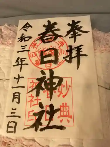 春日神社（下妙典）(千葉県)