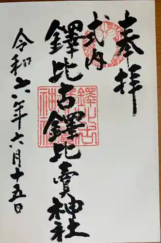 柏原黒田神社(大阪府)