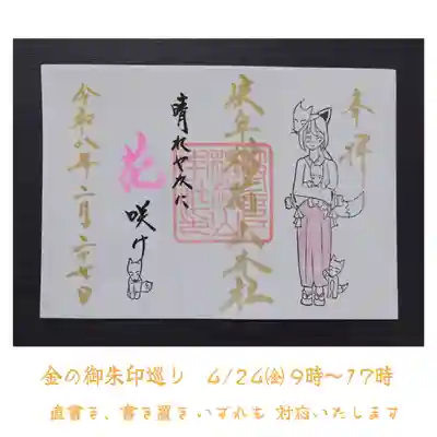 岐阜稲荷山本社(岐阜県)