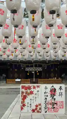 兵庫縣姫路護國神社(兵庫県)