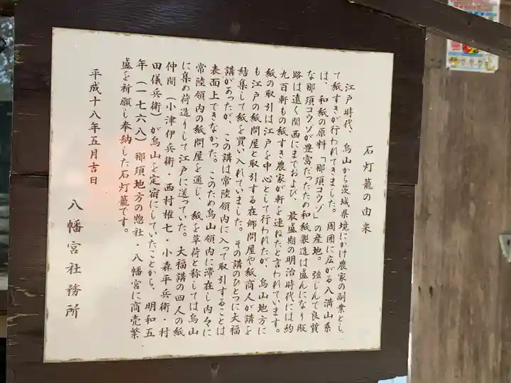 宮原八幡宮の御朱印