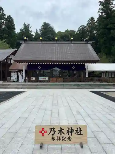 乃木神社(栃木県)