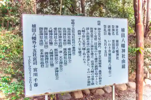 植田八幡神社の歴史