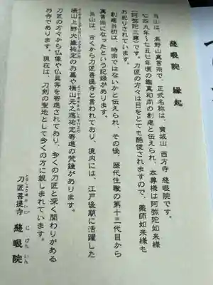 慈眼院(岡山県)