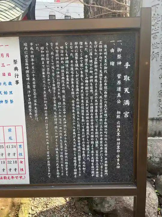 手取天満宮の{uncategorized: "未分類", other: "その他", undefined: "問題あり", building: "その他建物", grave: "お墓", sacred_gate: "鳥居", guardian: "狛犬", statue: "像", buddha: "仏像", history: "歴史", nature: "自然", garden: "庭園", animal: "動物", pagoda: "塔", temizu: "手水舎", mountain_gate: "山門・神門", sanctuary: "本殿・本堂", subordinate: "末社・摂社", art: "芸術", scenery: "景色", jizo: "地蔵", ema: "絵馬", goshuin: "御朱印", omikuji: "おみくじ", items: "授与品その他", amulet: "お守り", goshuincho: "御朱印帳", eats: "食事", festival: "お祭り", votive_dance: "神楽", shichigosan: "七五三参", wedding: "結婚式", experience: "体験その他", initially: "初詣", around: "周辺", anti_infection: "感染症対策"}