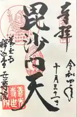 善光寺世尊院釈迦堂(長野県)