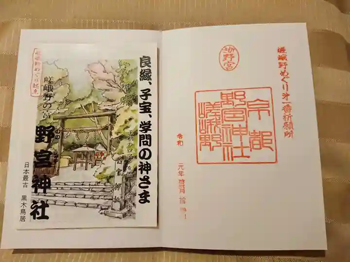 野宮神社の授与品その他