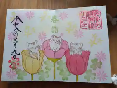 阿邪訶根神社の御朱印