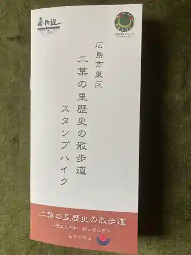 尾長天満宮の授与品その他